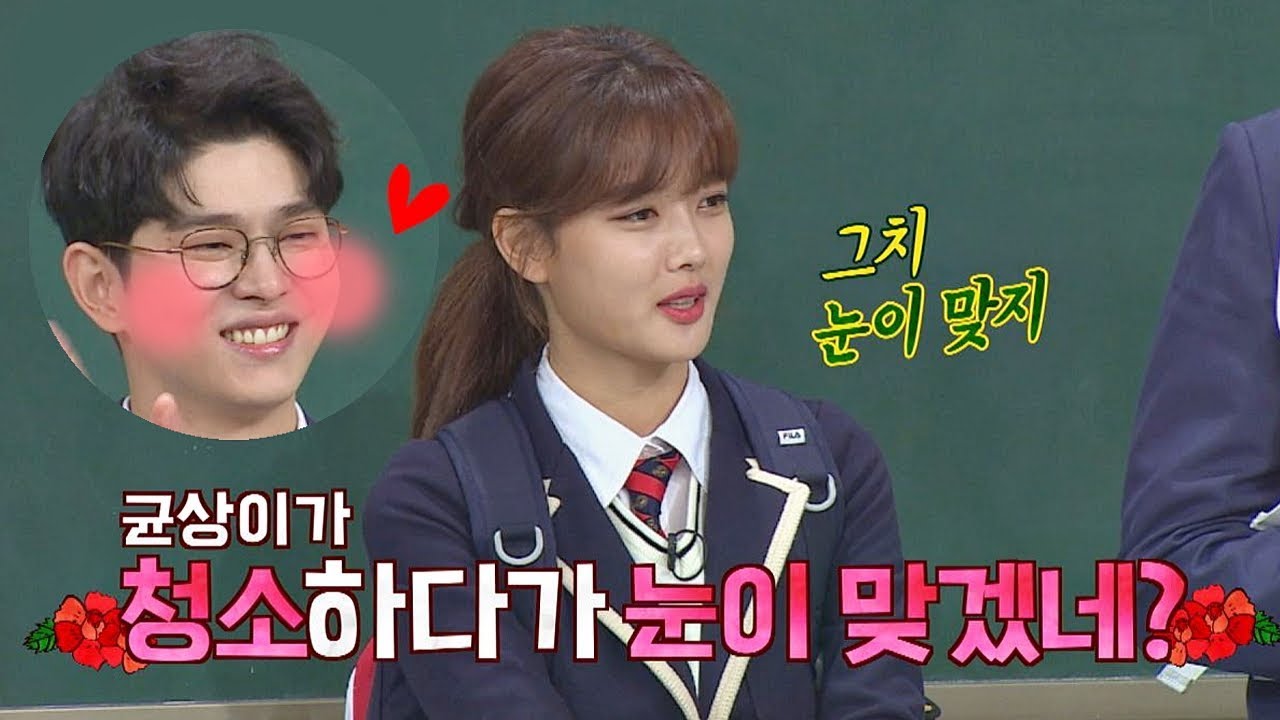 [일뜨청] 윤균상(Yun Kyun Sang)♥김유정(Kim You-jung), 청소하다 눈 맞는 더티x깔끔 커플♡_♡ 아는 형님(Knowing bros) 155회