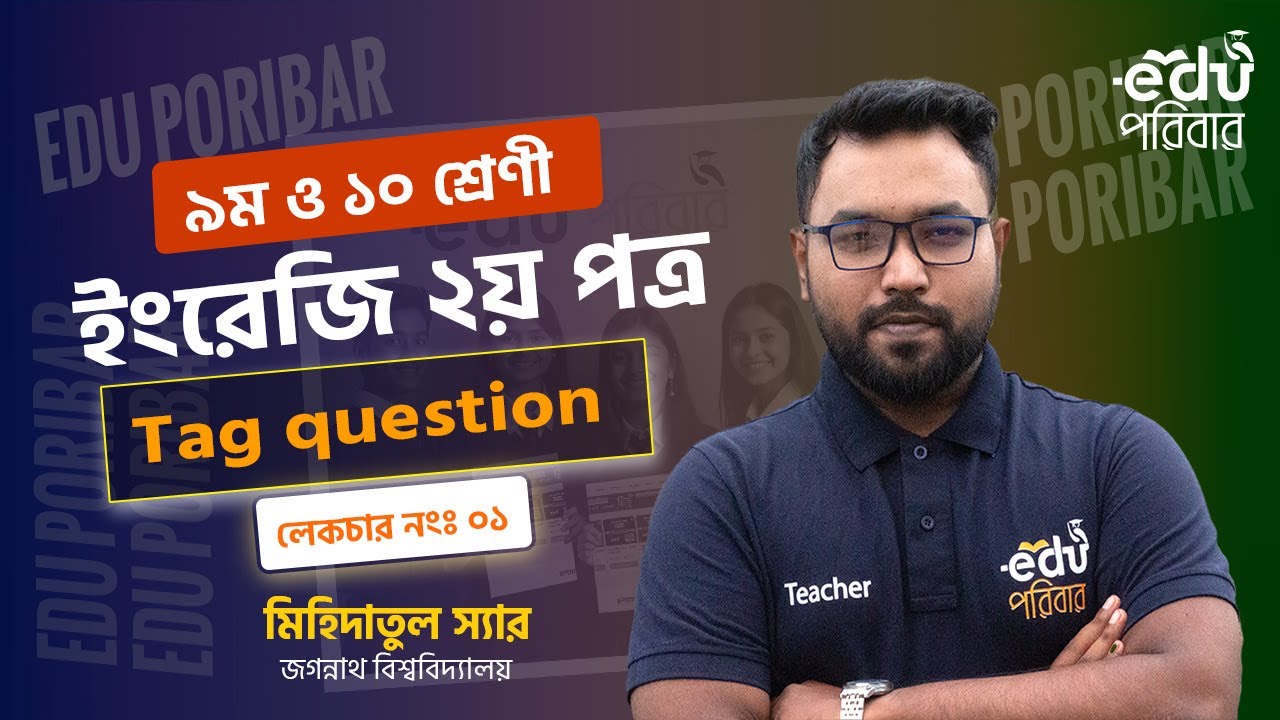 Class 9 & 10 । ইংরেজি ২য় । Topic: Tag question - লেকচারঃ ১ । Edu পরিবার