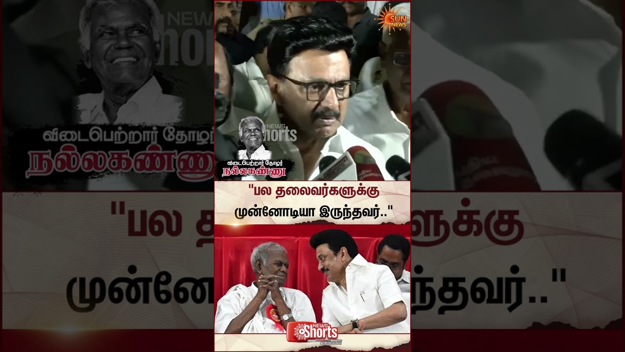 CM MK Stalin About Nallakannu | CPI | DMK | TN Govt | Sun News