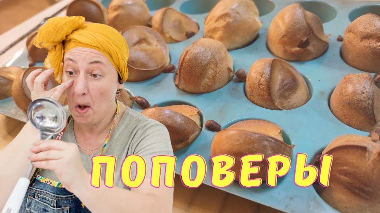 Выпрыгивающие булочки 