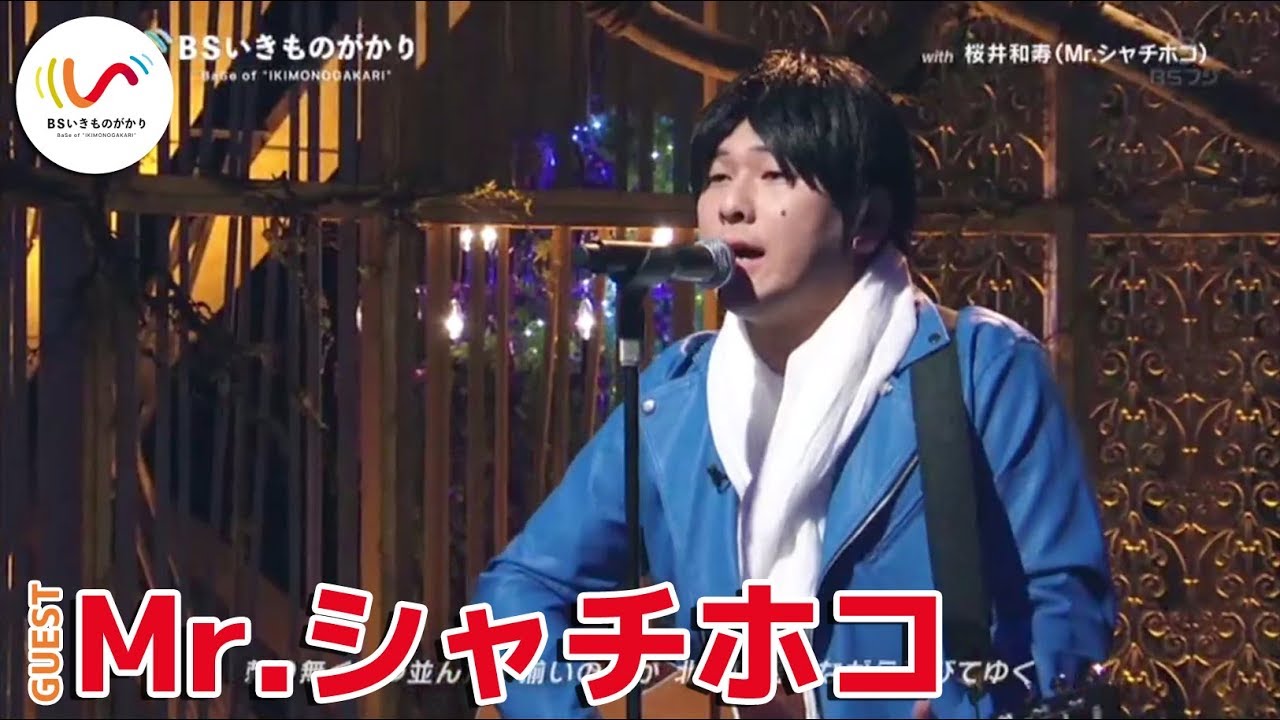 Mr.シャチホコものまね披露！ミスチル 「CROSS ROAD」