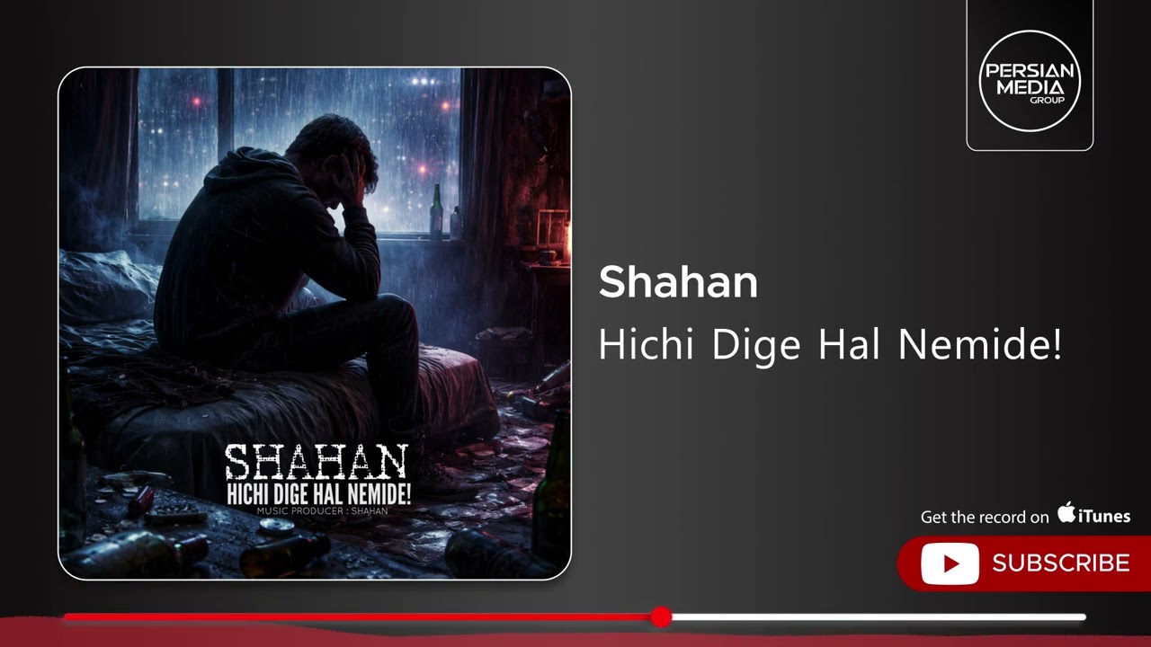 Shahan - Hichi Dige Hal Nemide! ( شاهان - هیچی دیگه حال نمیده )