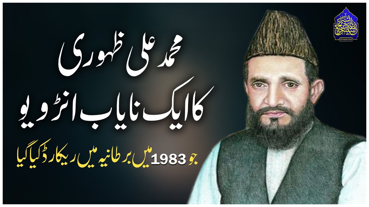 Rara Avis Interview Of Muhammad Ali Zahoori Recoded In UK 1983