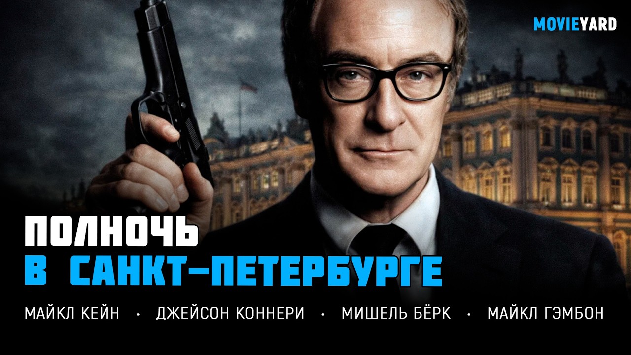 БЫВШИЙ ШПИОН ВОЗВРАЩАЕТСЯ В ИГРУ! ПРОПАВШИЙ ПЛУТОНИЙ МОЖЕТ ВЗОРВАТЬ МИР! ТРИЛЛЕР
