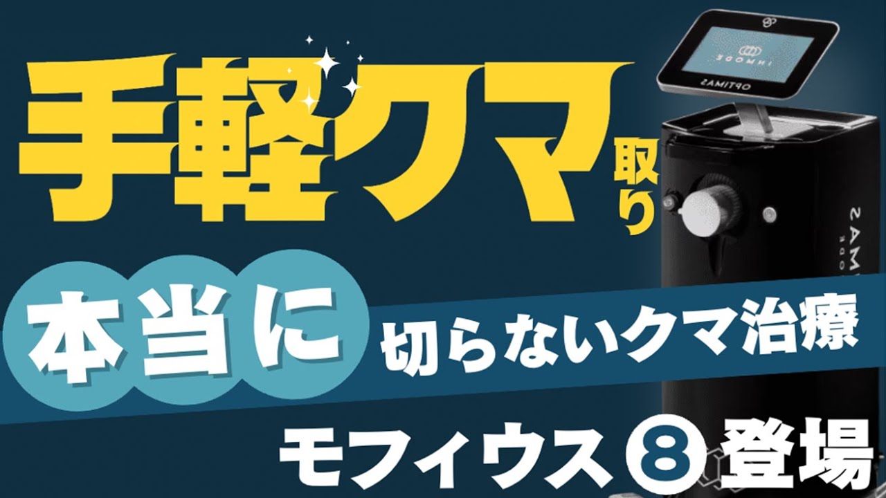 【最新治療】Morpheus8（モフィウス8）とは？効果・痛み・ダウンタイムを徹底解説！