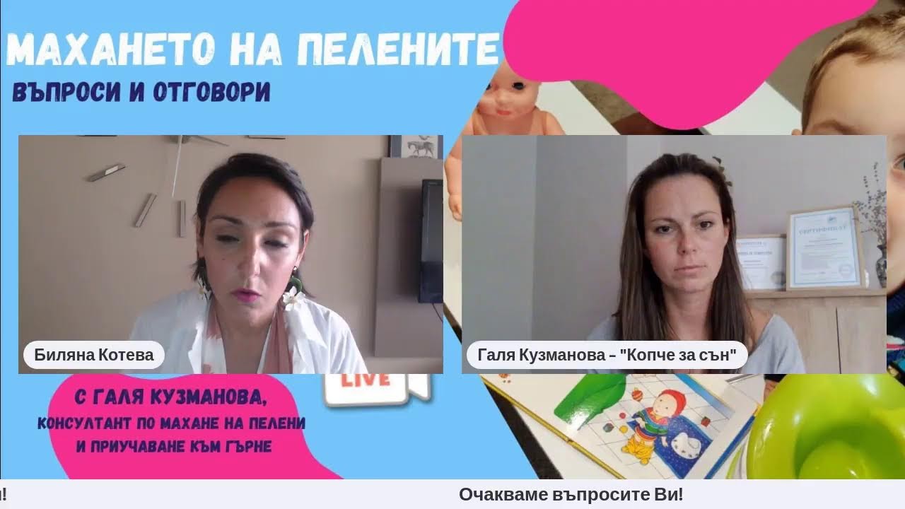 Махането на пелените - въпроси и отговори
