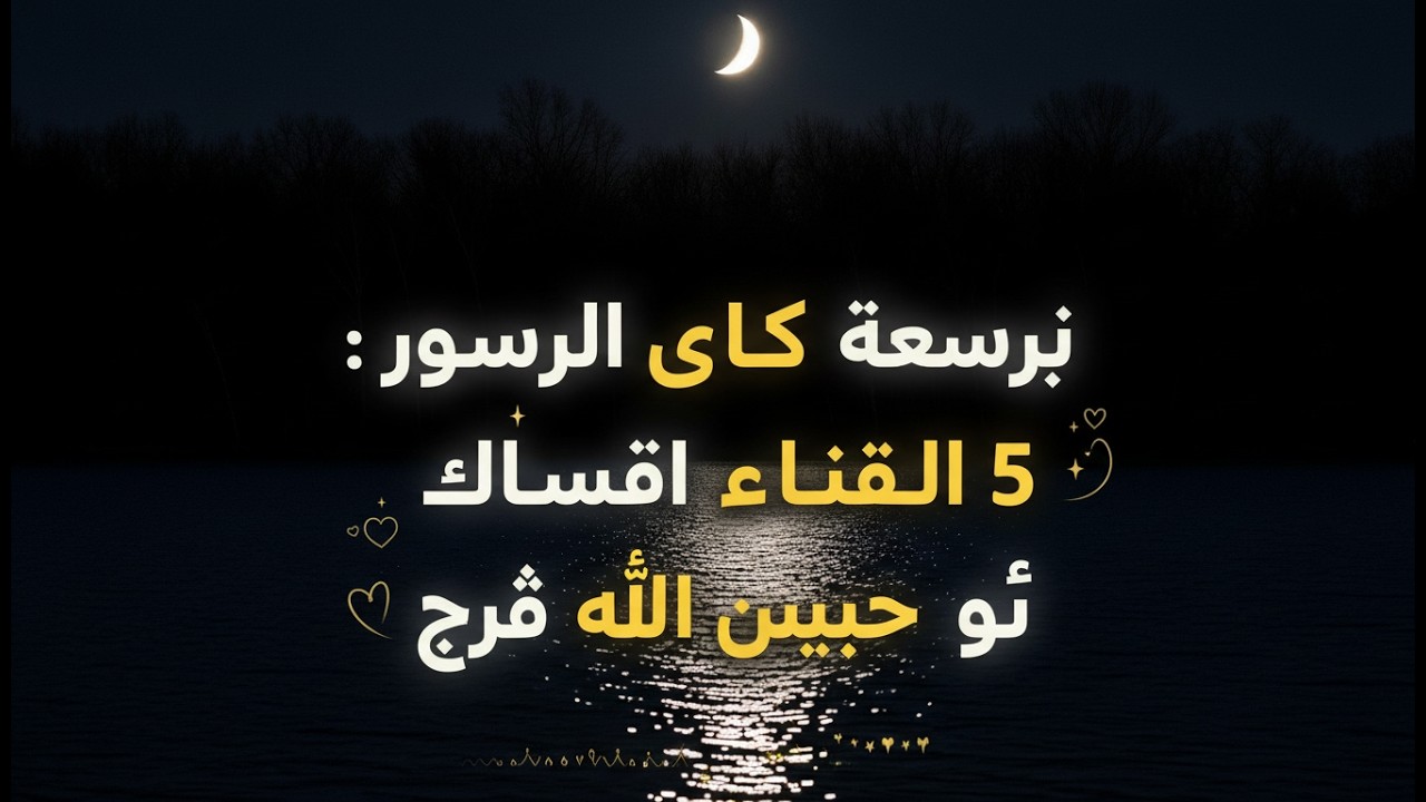 بشرى لكل امرأة 5 علامات واضحة تدل على أن الله يحبكِ جداً