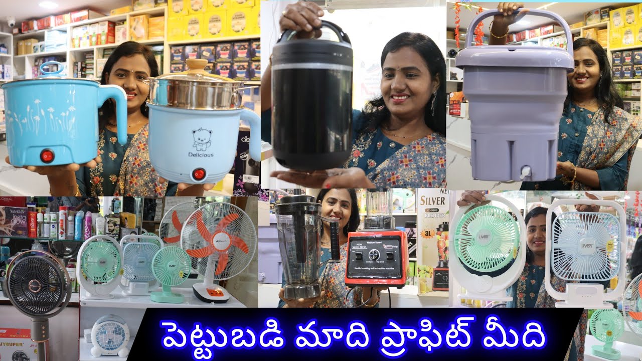 మనlifeమరింత easyచేసే itemsతో పెట్టుబడిమాది ప్రాఫిట్ మీది అని హల్చల్ చేస్తున్నHeart touch collections