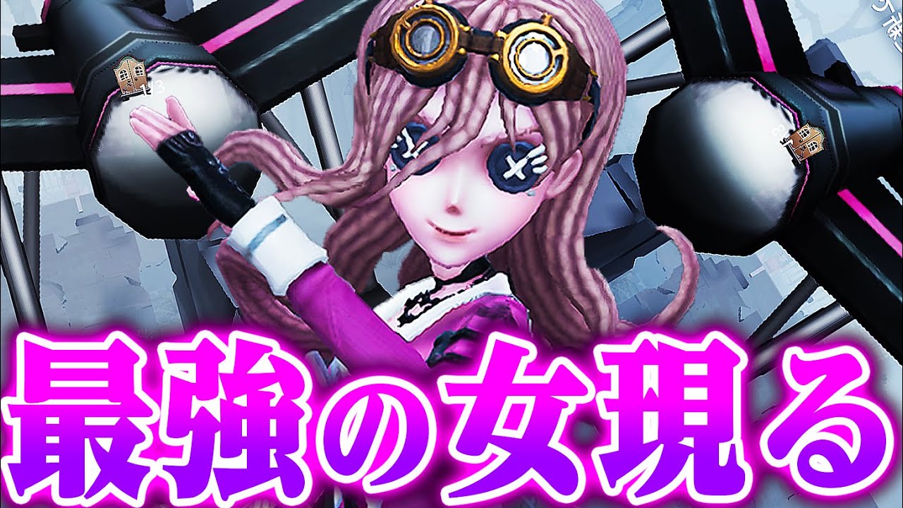 【第五人格】一人で試合を破壊する最強の女が現れた。【唯】【identityV】