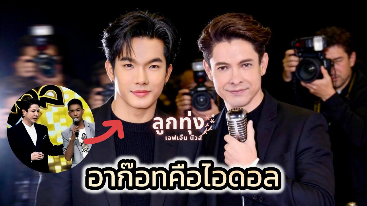 “เพชร คฑาวุธ” สุดปลื้ม “ก๊อท จักรพันธ์” ตอบข้อความอวยพรก่อนเปิดเต็มโชว์ของเพชร @ ลูกทุ่งเอฟเอ็มนิวส์