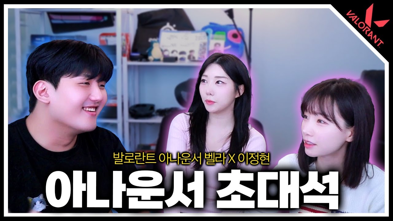 발로란트 이정현 , 벨라 아나운서 초대석