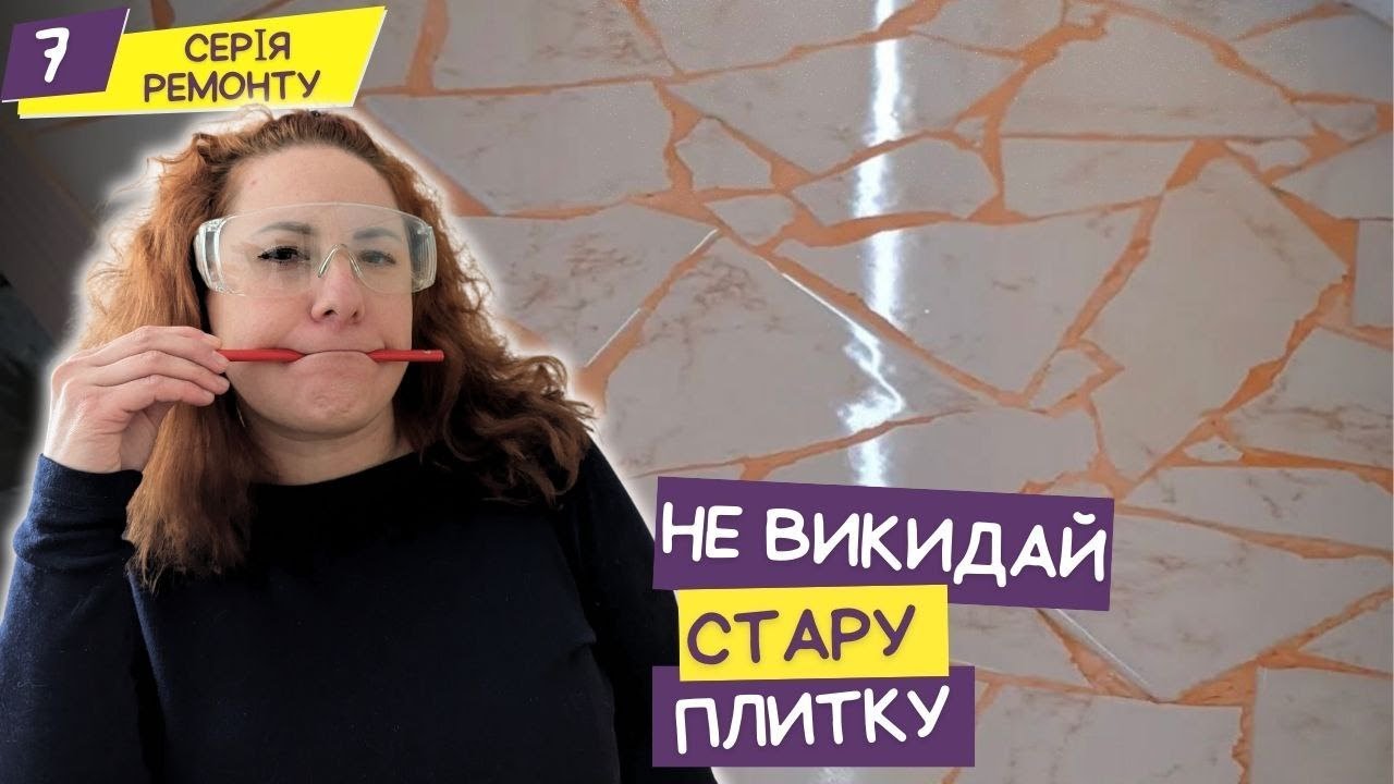 ✅ Підвіконня з ПЛИТКИ за 400 грн. 📌 БЮДЖЕТНИЙ ремонт своїми руками //7 СЕРИЯ
