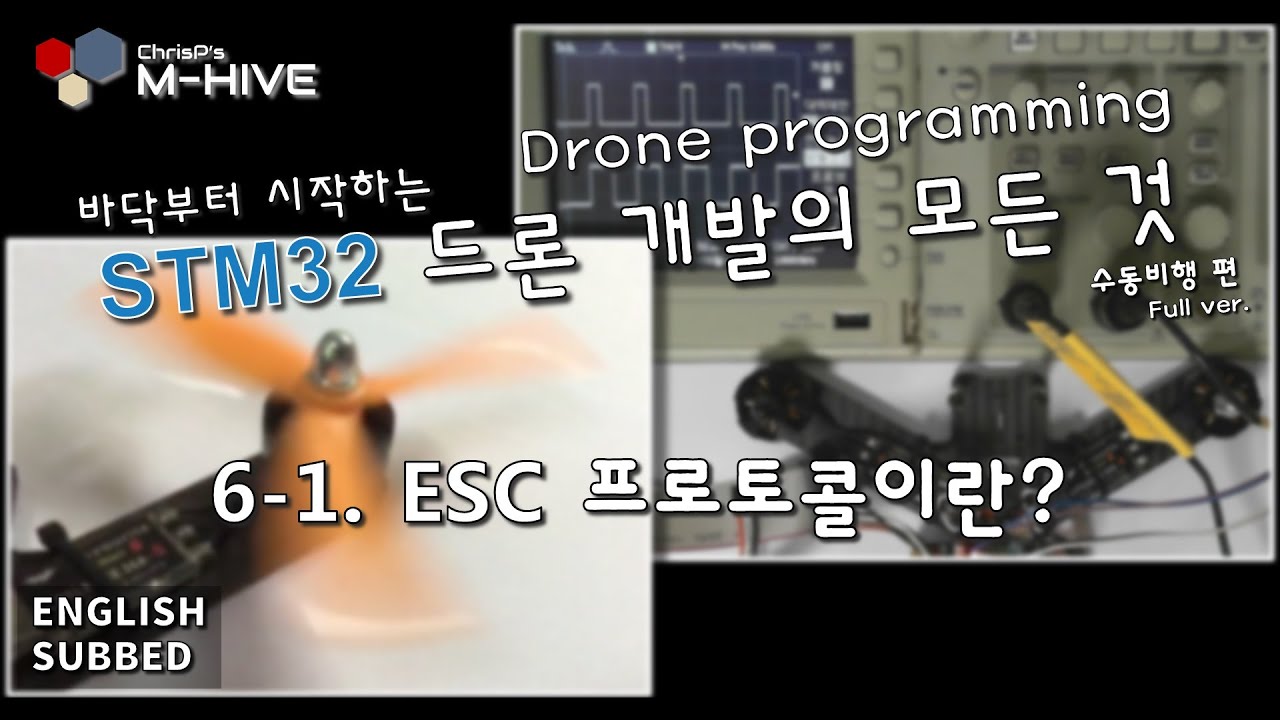 [STM32 Drone programming from scratch] 6-1. ESC protocols (Standard PWM, Oneshot, Multishot, Etc.)