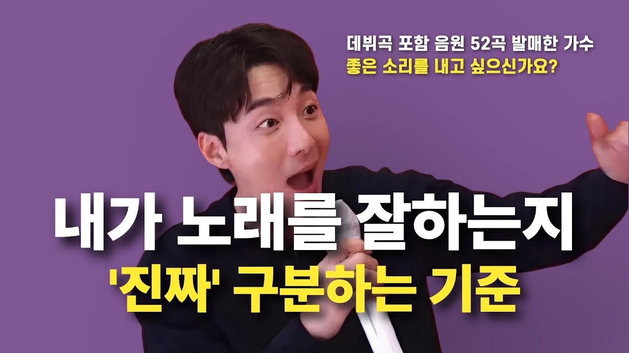 “15년 동안 찾아다녔습니다” 노래 존X 잘 부르는 방법 3가지 (가수가 알려줌)