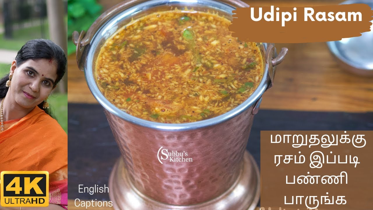 ஒரு மாறுதலுக்கு ரசம் இப்படி பண்ணிப் பாருங்க  | Udupi Tomato Rasam | Udupi Saaru Recipe