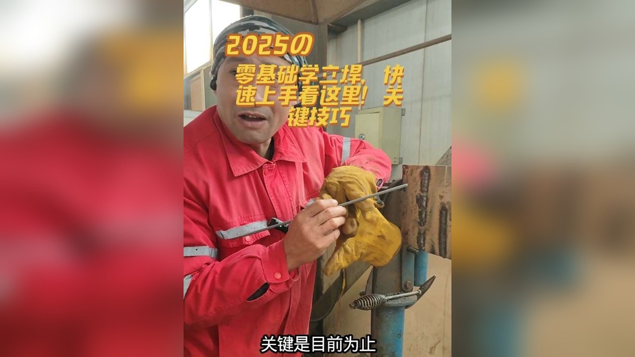焊接手法错了，别硬练！找准问题快速改，