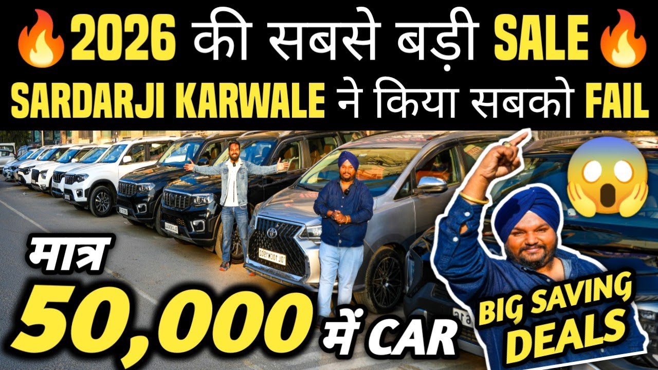SARDARJI KARWALE ने किया सबको FAIL 🔥 | 50,000 में CAR 🔥 | Cheapest Second hand Cars in Delhi