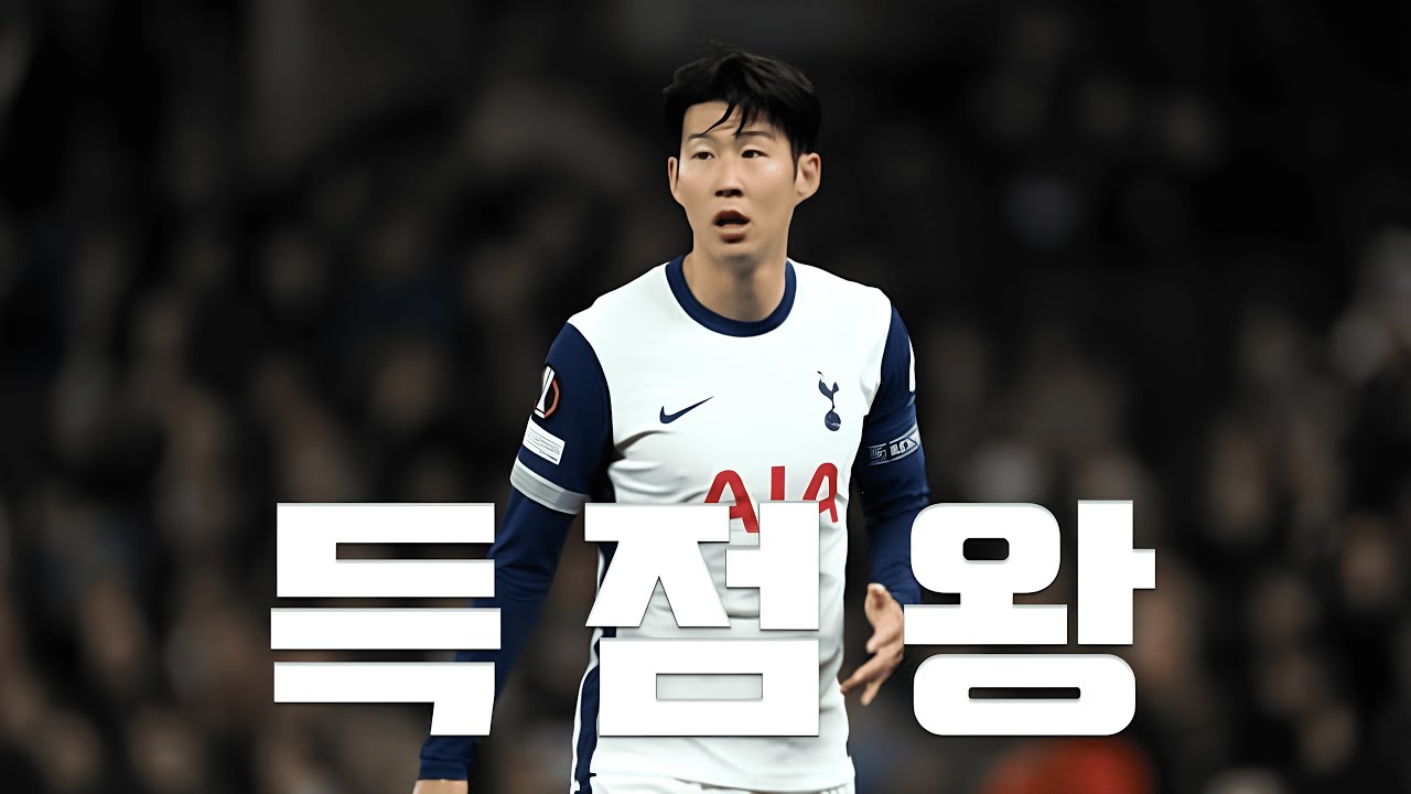 PK 하나 없이 이룬 아시아 최초의 골든 부츠