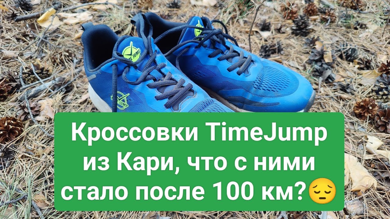 Тест кроссовок TimeJump, часть 2. Первые звоночки