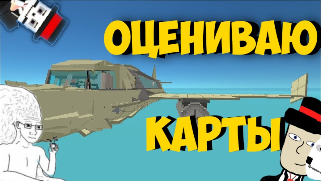 ОЦЕНИВАЮ КАРТЫ ОТ ПОДПИСЧИКОВ В simple sandbox 2 (ssb2|ссб2)_(СМОТРЕТЬ ПОЛНОСТЬЮ)..!!!!