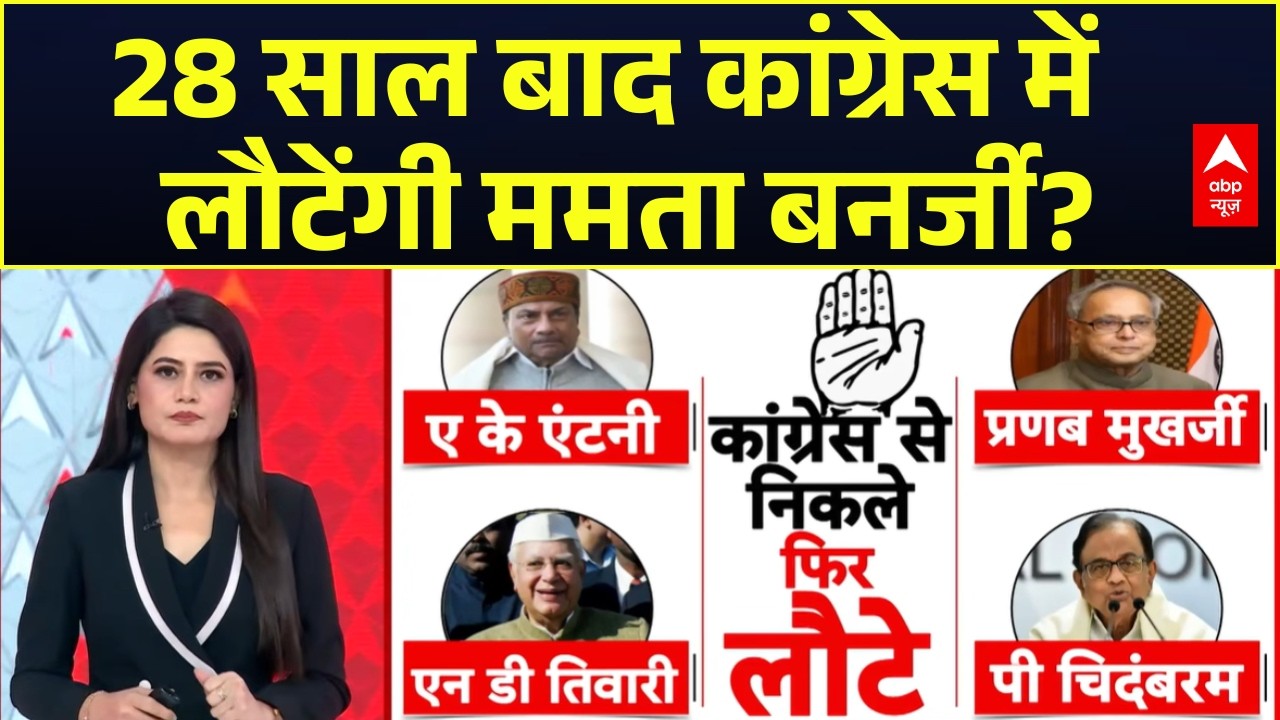 TMC-Congress Merger | Sonia Gandhi | Mamata | Janhit:क्या खत्म हो जाएगी TMC?