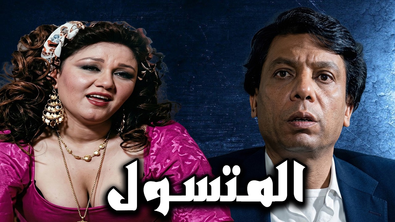 الفيلم الكوميدي 