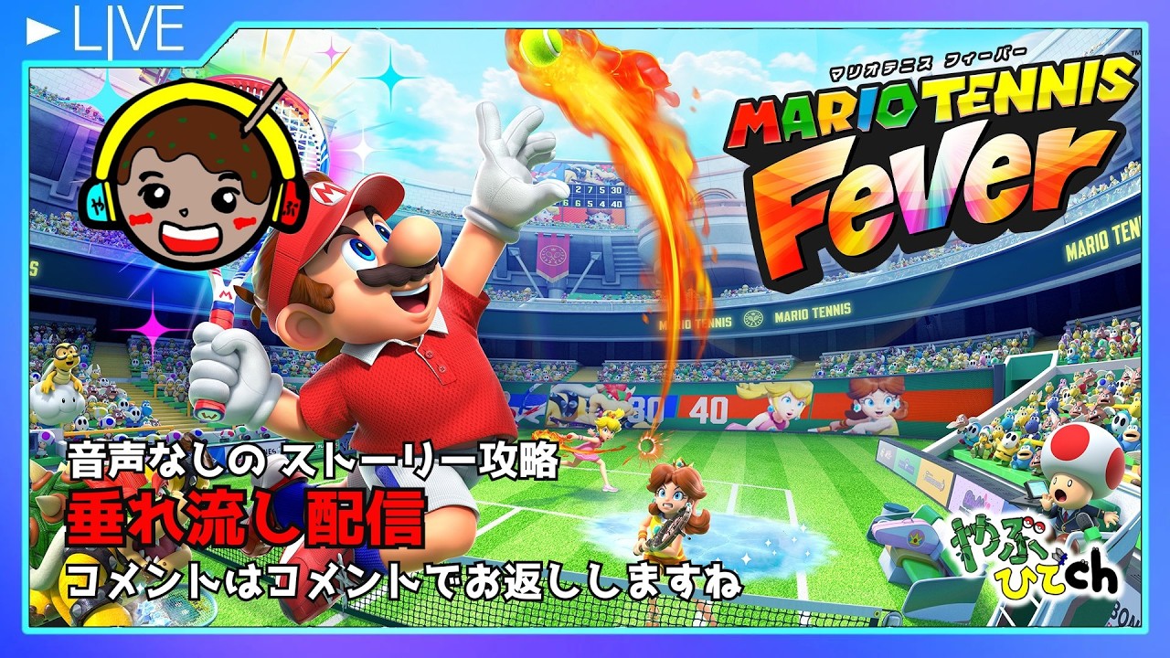 音声なしの積みゲー消化垂れ流し適当配信　マリオテニスフィーバー  (裏でプレイしている感覚で配信します）【不定期】