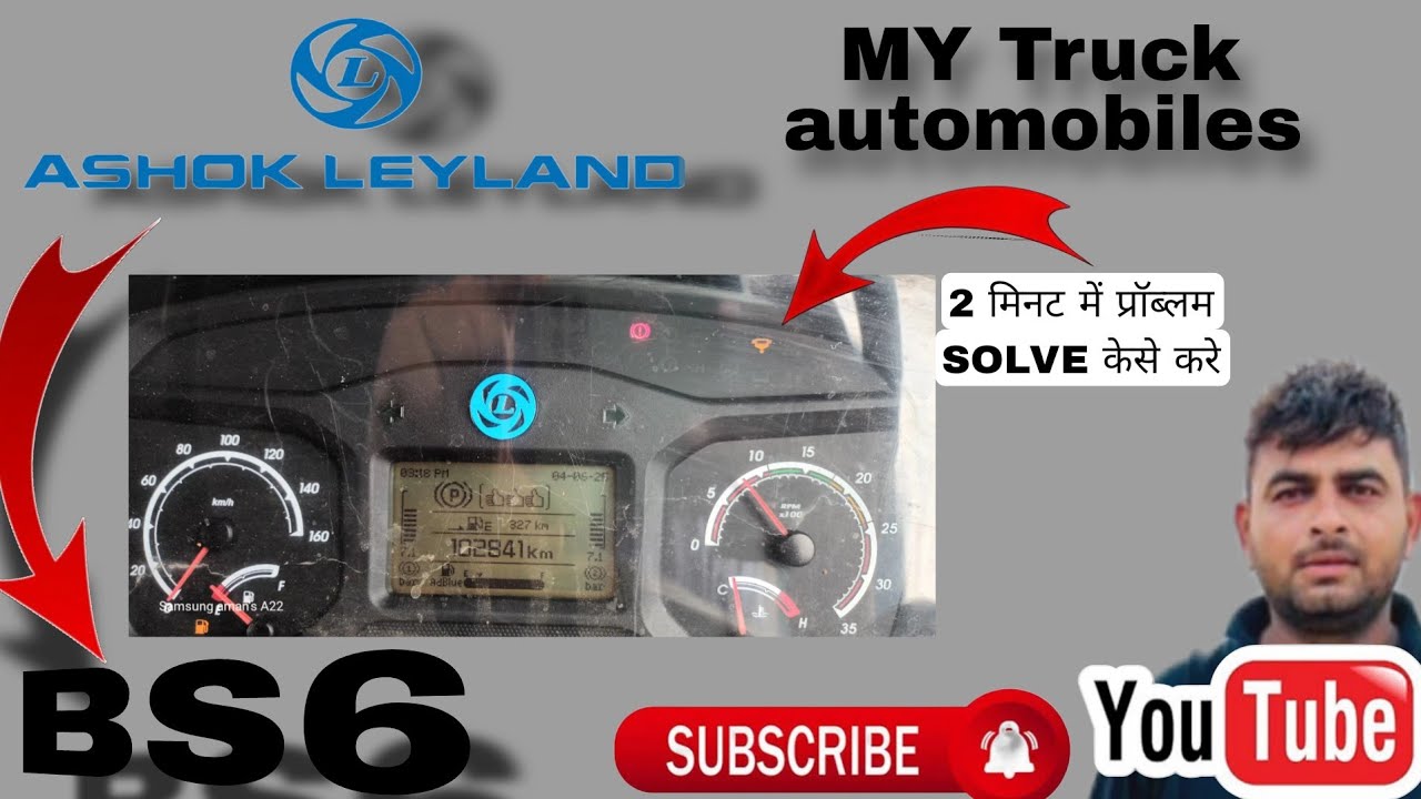 Ashok Leyland bs6 डीजल फिल्टर की lamp नहीं जा रही हैं???#TruckLovers#IndianTrucking#DesiTruck#Viral