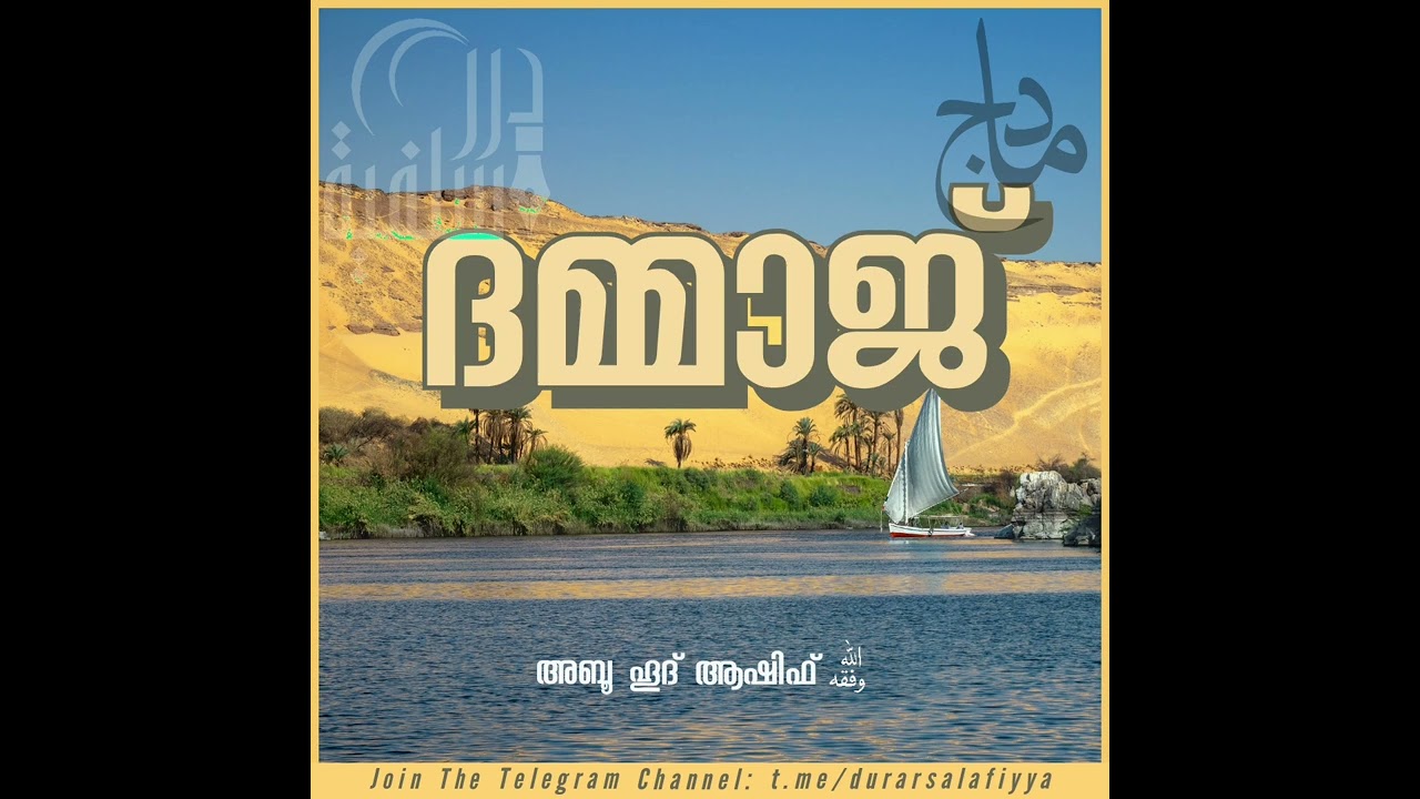 ദമ്മാജ് dammaj دماج