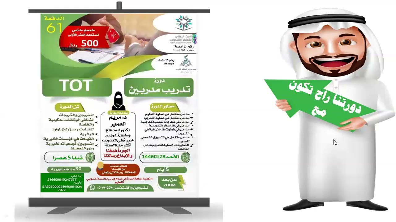 برنامج  تدريب مدربين  TOT اليوم الأول  الدفعة 61