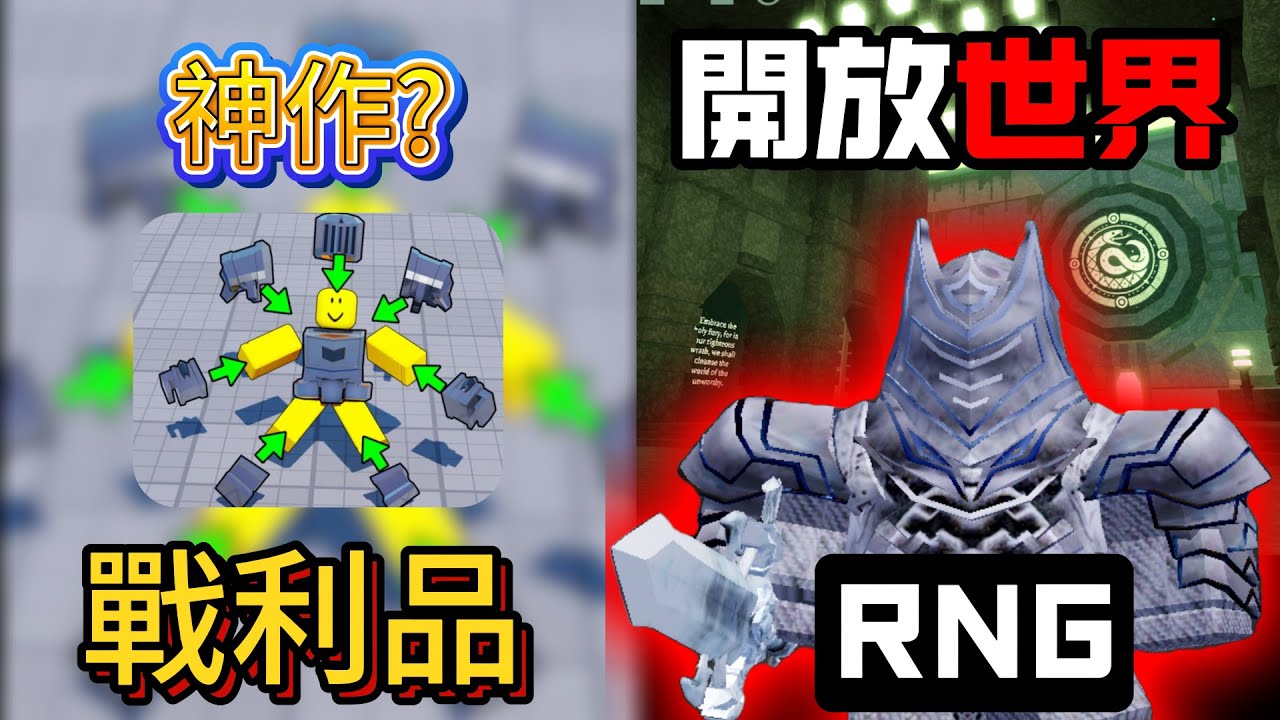 戰利品🗝️【lootify】雖然是RNG遊戲但開放世界🏔️｜不容錯過的熱門遊戲🔥｜EP1【Roblox 機械方塊】#lootify