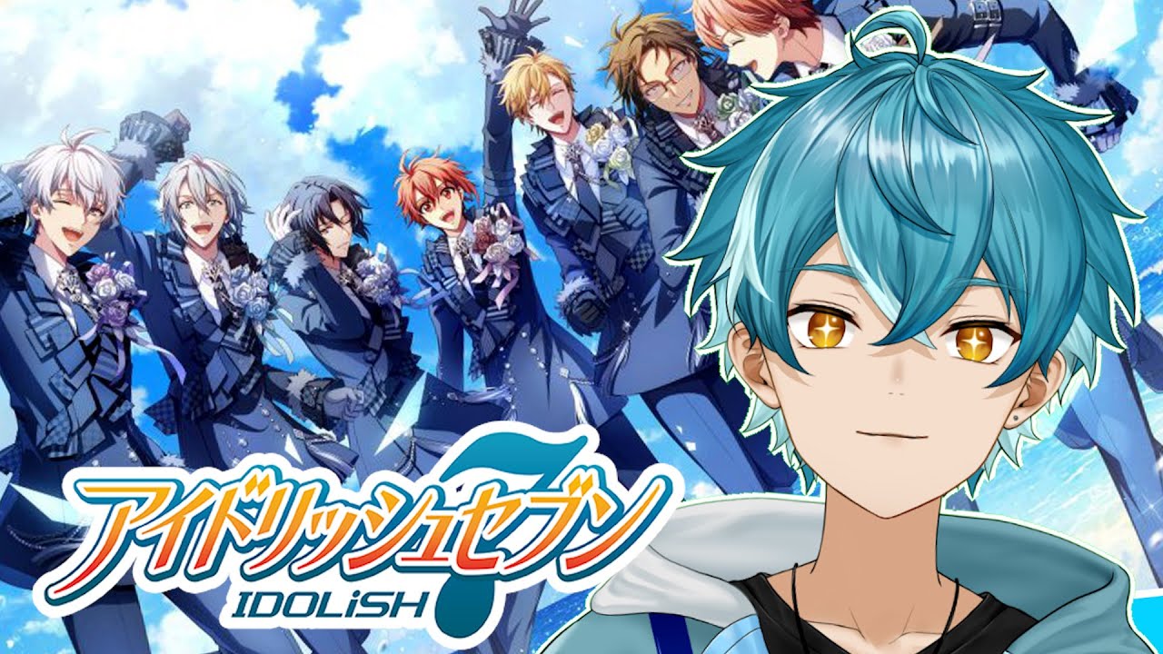 【アイドリッシュセブン】ガチャ引いて！生放送振り返って！！【SVS/水色碧】#新人Vtube