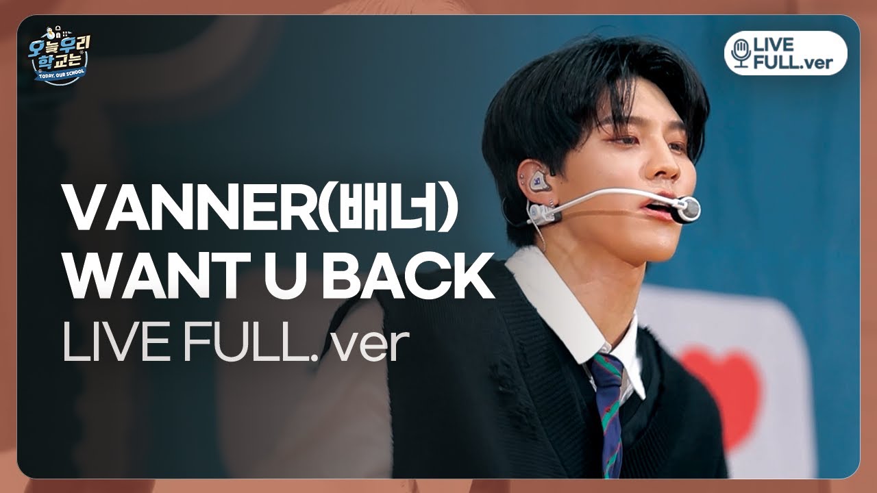 [#오우학LIVE]  VANNER(배너)- WANT U BACK (LIVE FULL ver.)
