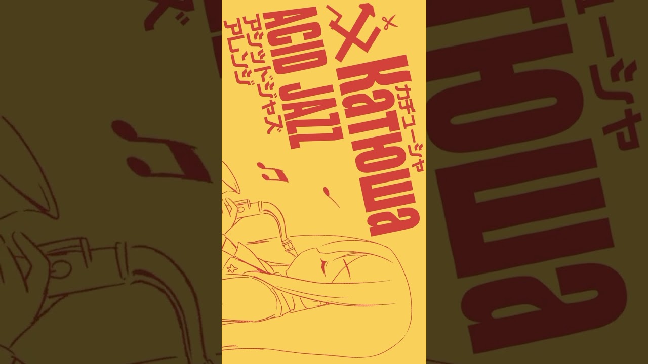 【short ver.】ソ連流行歌「カチューシャ」アシッドジャズアレンジ　Soviet Popular Song "Катюша" ACID JAZZ Arrangement