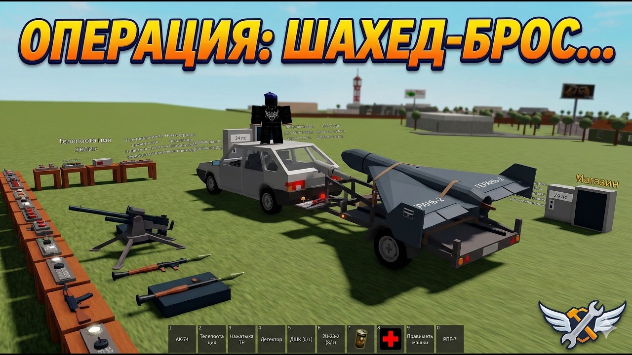 🎮Прямой Эфир сбываэм шахеды