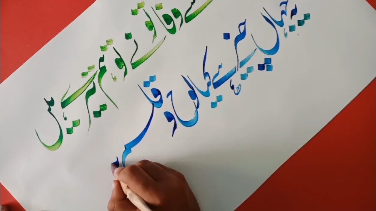 Qalam k sath Urdu Calligraphy | Urdu writing | Urdu Handwriting | AKDesigner
