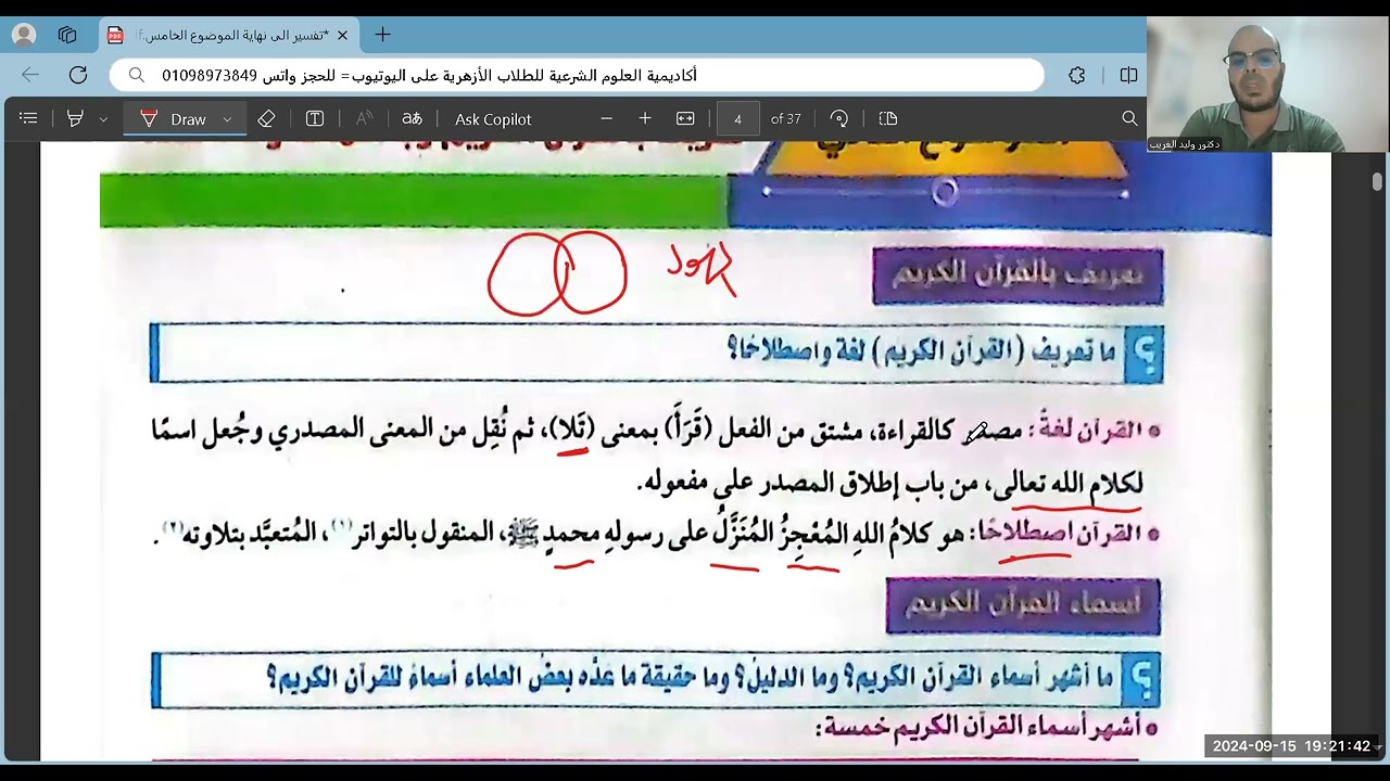 المحاضرة الأولى=علوم القرآن إلى نهاية فوائد معرفة أول مانزل وآخره=أولى ثانوي=الترم الأول=2025