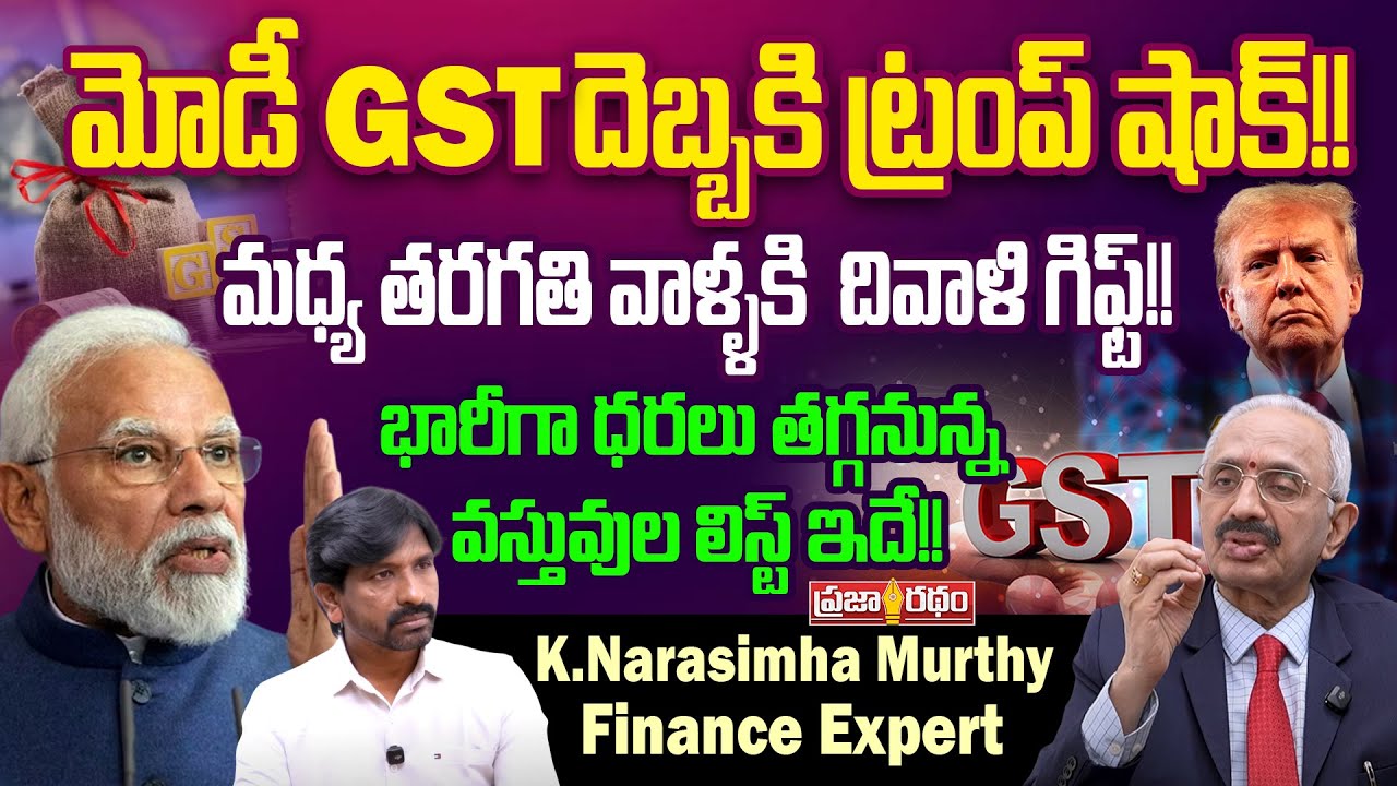 Exclusive Interview With Finance Expert K Narasimha Murthy | Praja Ratham TV