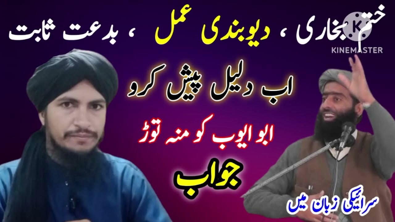 Khatm e Bukhari Bidat | Deobandi Bidati Sabit | Replay Deobandi Ulamaa | Expose Deobandi | Haq Sunni