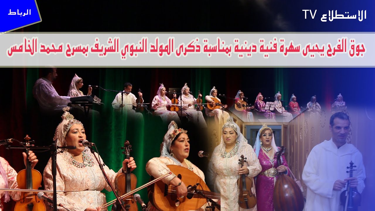 أجيو تشوفوا معنا العادات والتقاليد التطوانية بلسان 