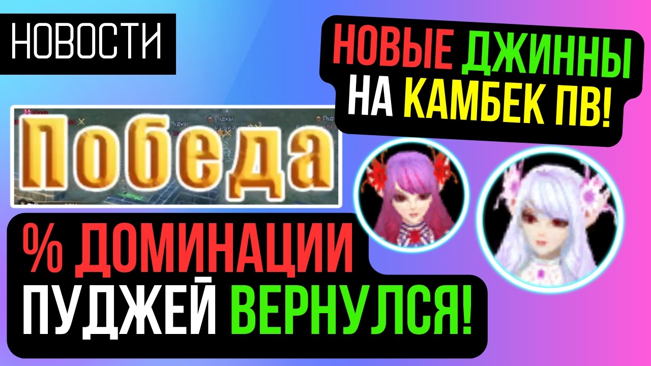 % ДОМИНАЦИИ ВЕРНУЛСЯ! НОВЫЕ ДЖИННЫ! ЧИТЕРЫ НА СЕРВЕРЕ COMEBACK PW / PERFECT WORLD