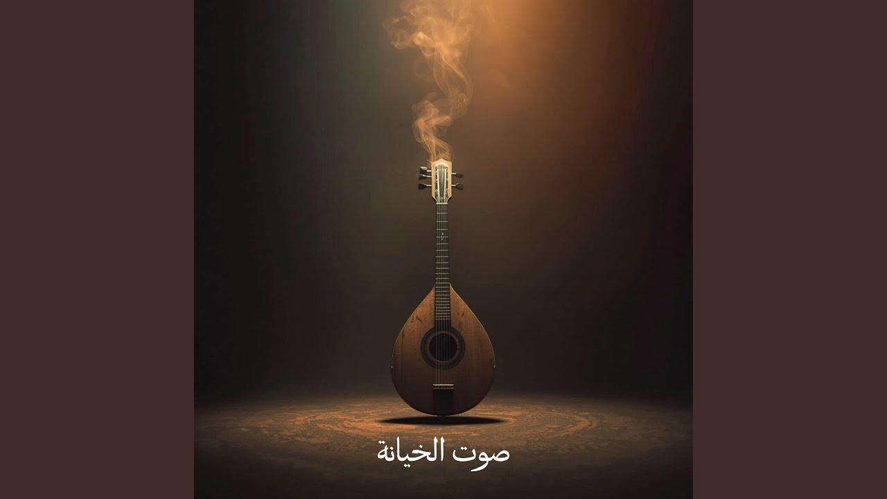 قلب خانته الثقة
