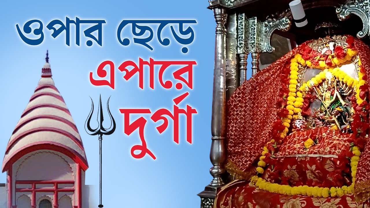 ঢাকেশ্বরী দুর্গা ঢাকা ছেড়ে কলকাতায়। দাঙ্গাই কারণ। Dhakeswari Durga | Kolkata Kumartuli
