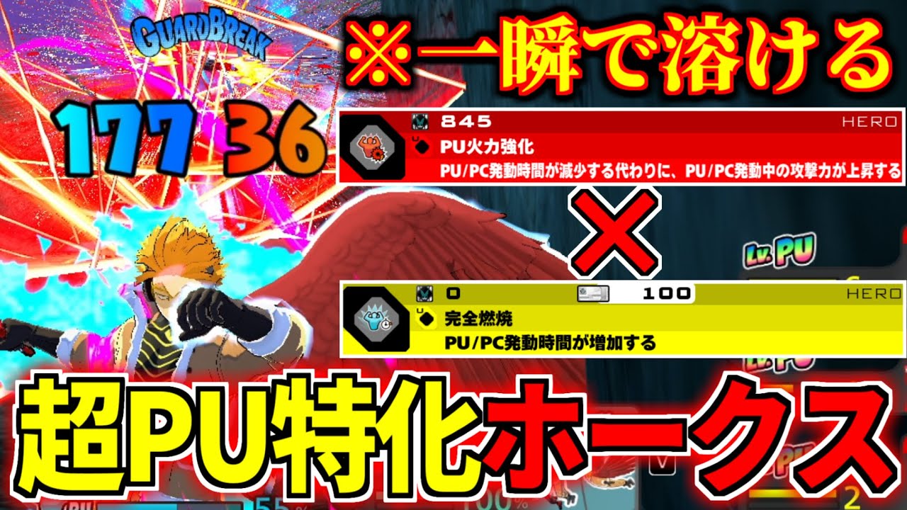 Super PU Strike Hawks is Insane in My Hero Ultra Rumble