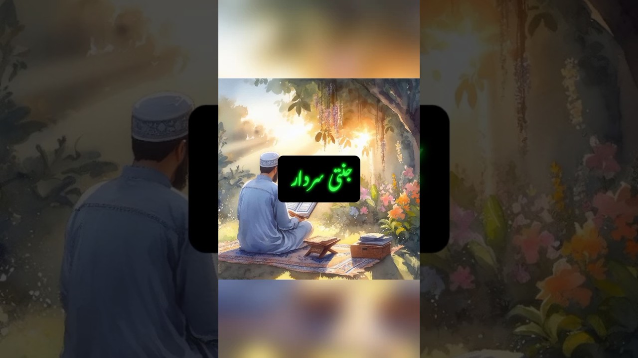 Jannat ke sardar#short #shorts #viral #viralshort #islamicstatus #islamicshorts #jannat #sardar