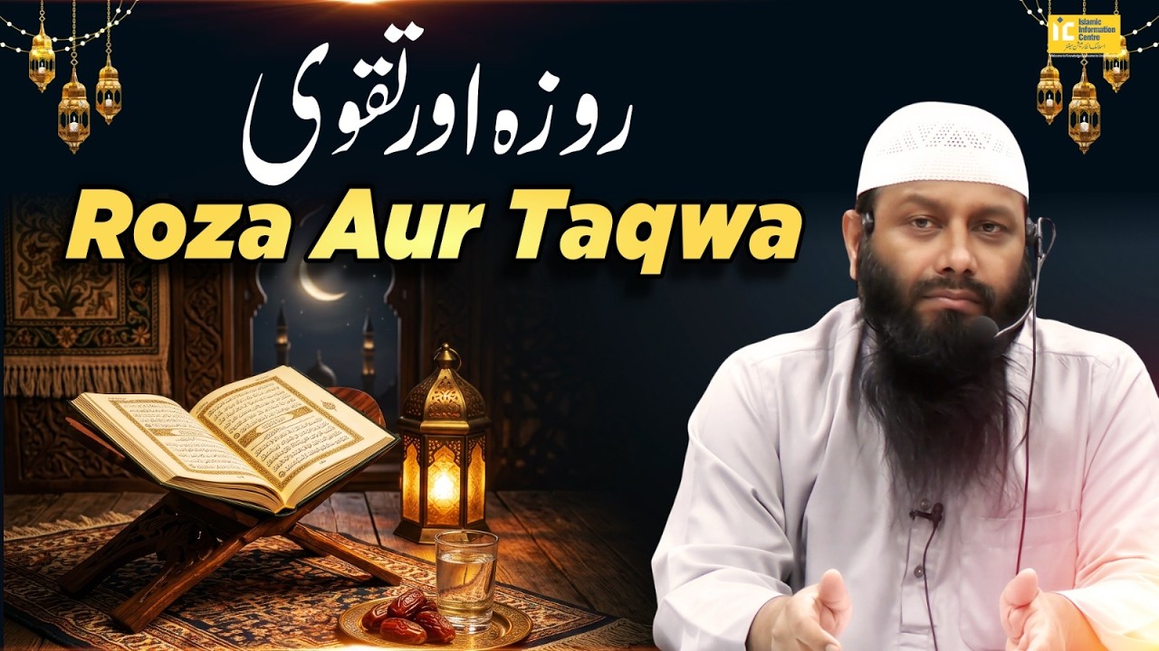 Rozah Aur Taqwa By Shaikh Kifayatullah Sanabili | IIC Mumbai #ramazan