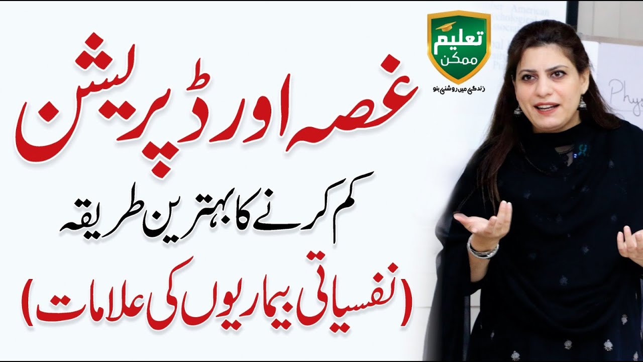 How to manage Depression, Anger and Stress - Syeda Ayesha Session with Taleem Mumkin
