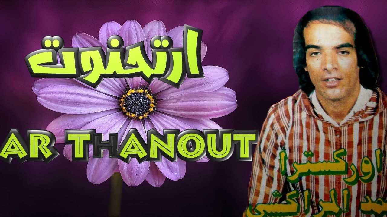 MOHAMED LMRAKCHI أتبير إيكان أومليل