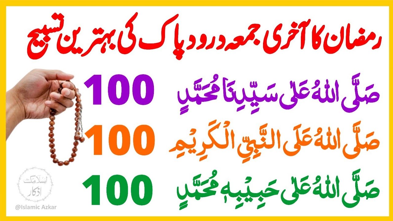 Last Jumma of Ramadan | Special Azkar 🤲 Last Friday of Ramadan Powerful Wazifa | Islamic Azkar