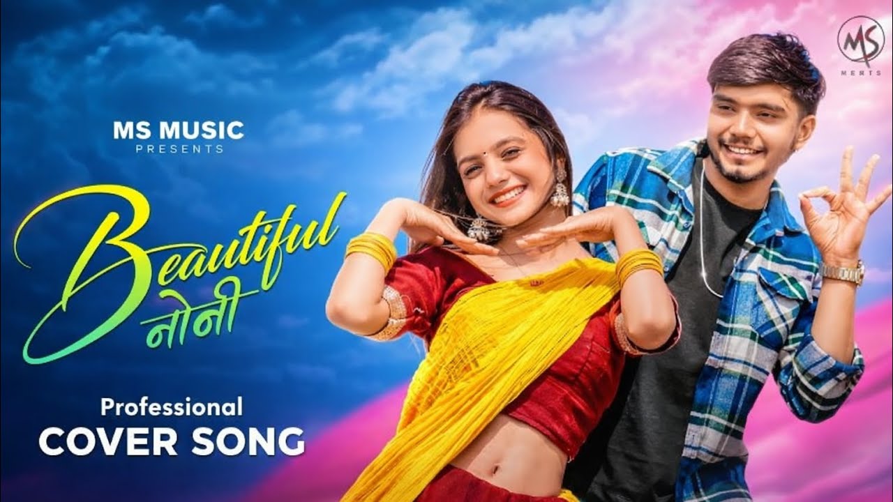 Beautiful Noni | अपनी आवाज में गाए | CG Song | Beautiful Noni Cover Song | Cg Song 2026